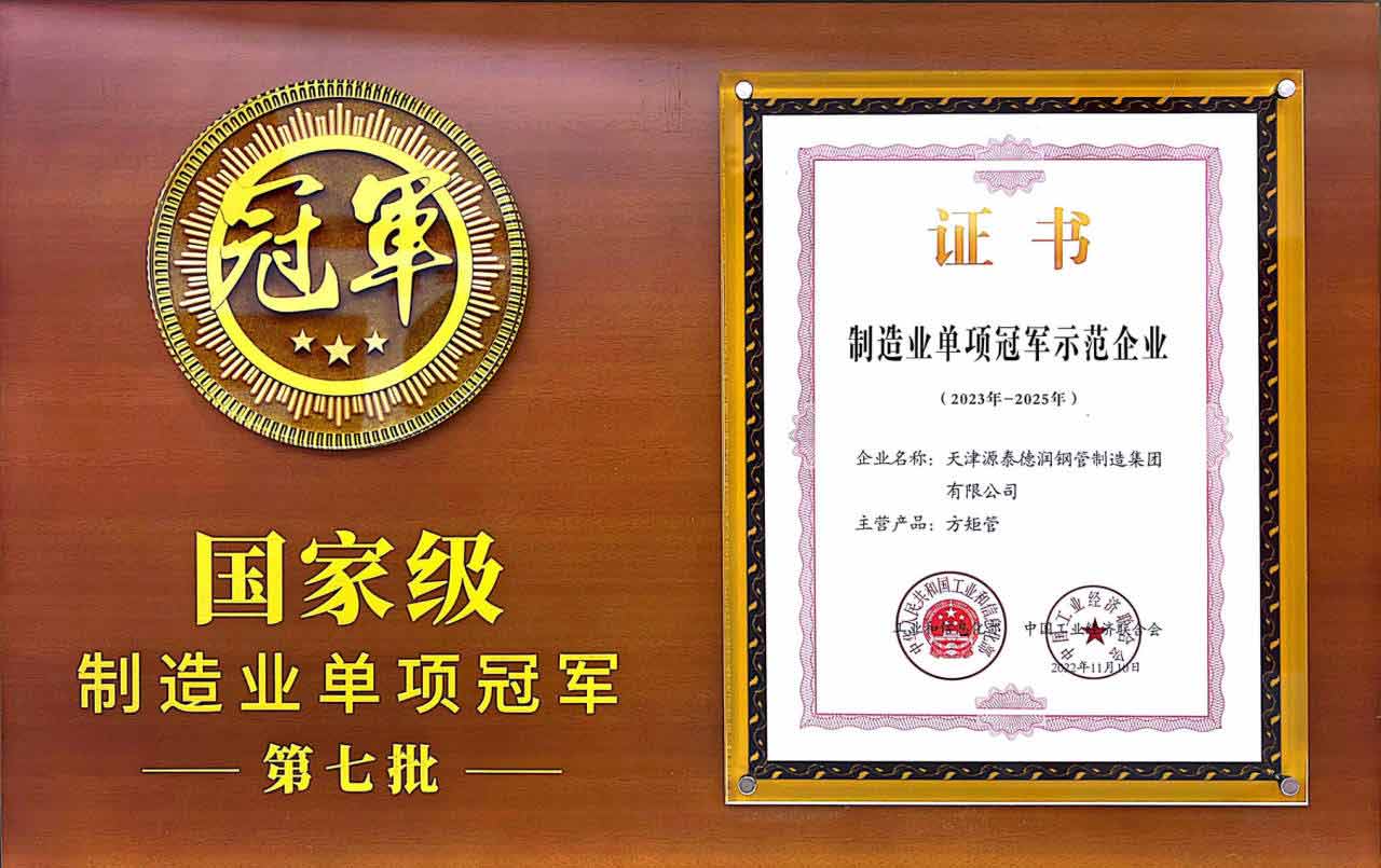 Yuantai-Derun-gañou-o-certificado-de-campión-único-nacional-de-fabricación-por-sétima-vega