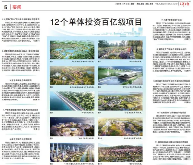2023 projektů Tianjinu