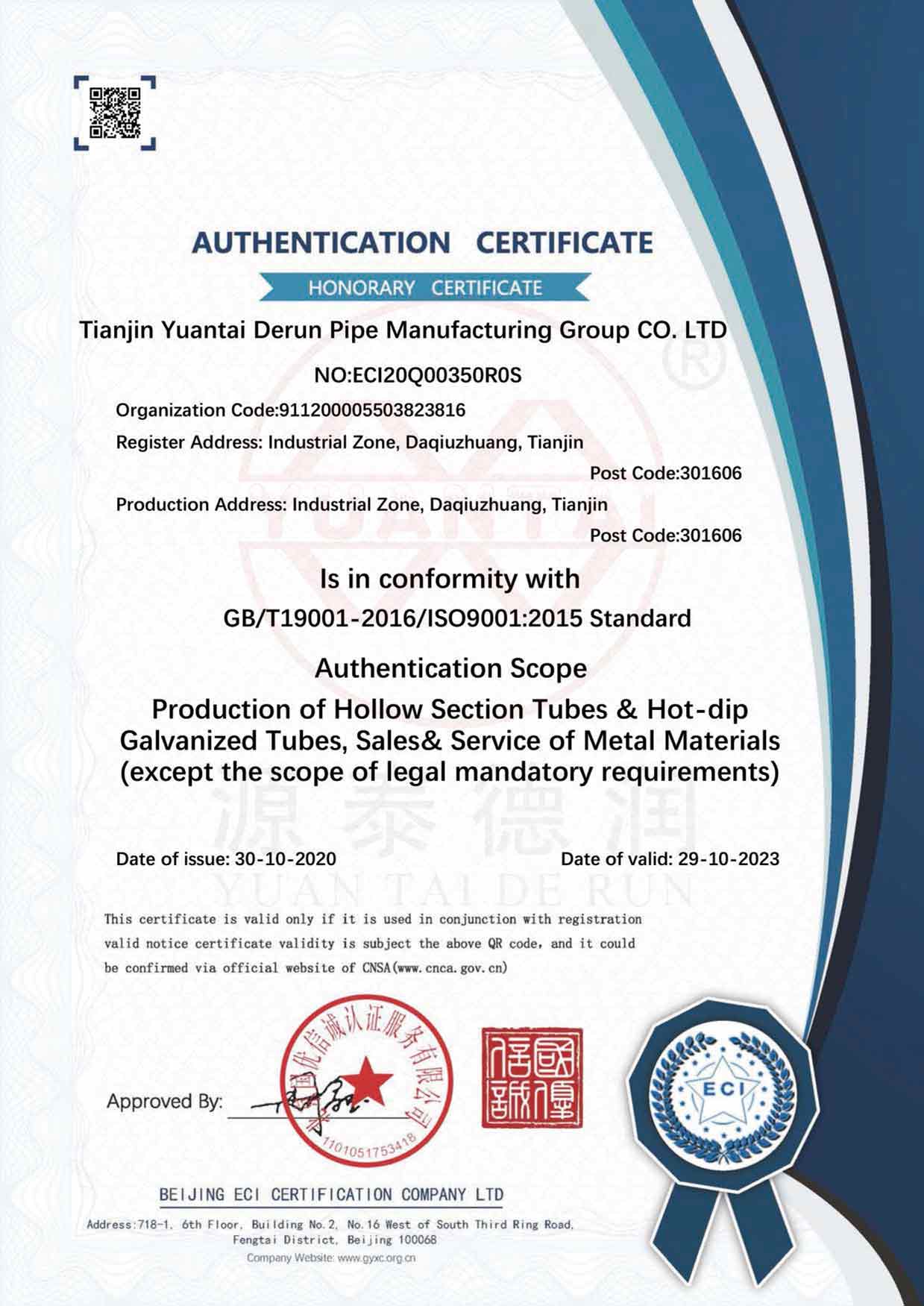 ISO9001-yuantaiderun-1