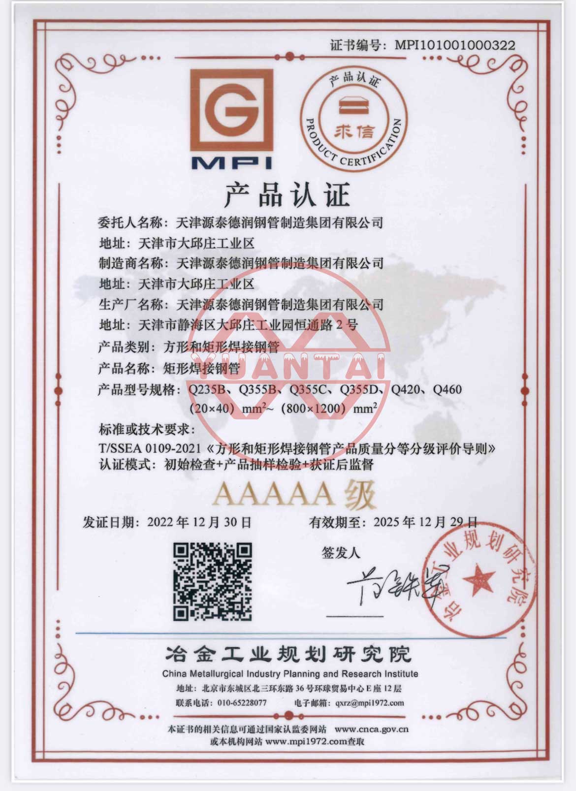 Čtvercové a obdélníkové svařované ocelové trubky Tianjin-Yuantai-Delun-Group byly oceněny-AAAA-certifikací-produktu-Institutem-plánování-hutního-průmyslu