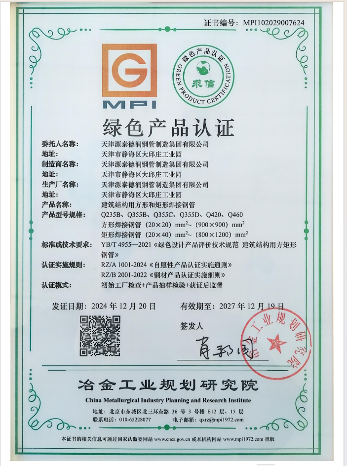 Yuantai Derun Steel Pipe Green Certification